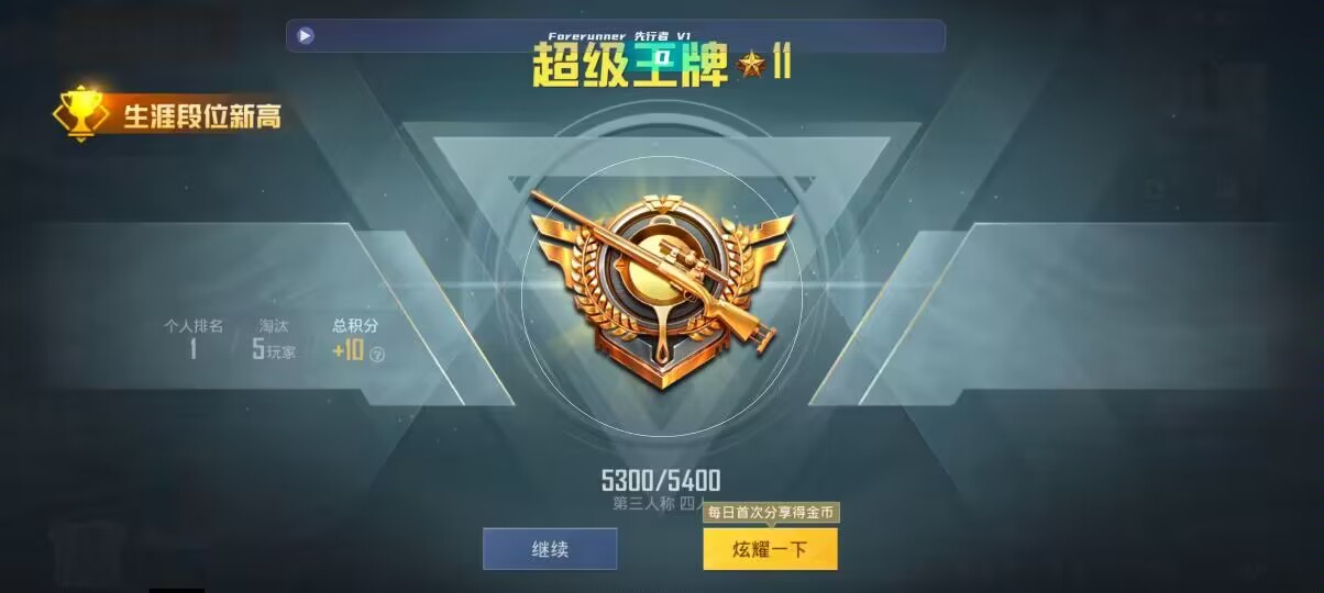 和平精英先行者透视直装 - 超凡先锋金卡黑卡怎么获得辅助预览图